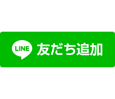 LINEで追加